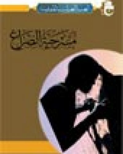 مسرحية الصراع