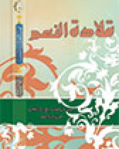 قلادة النعم