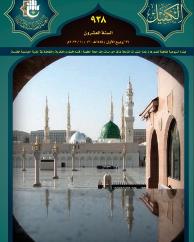نشرة الكفيل