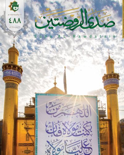 صدى الروضتين