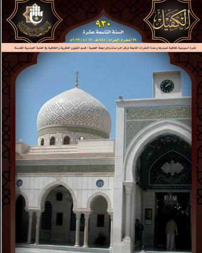 نشرة الكفيل