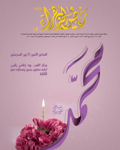 رياض الزهراء