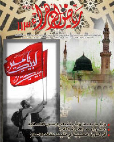 رياض الزهراء