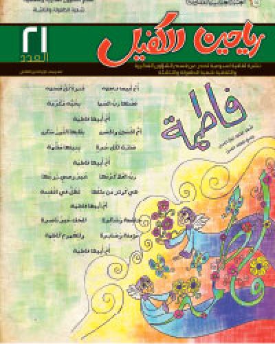 رياحين الكفيل