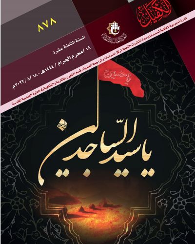 نشرة الكفيل