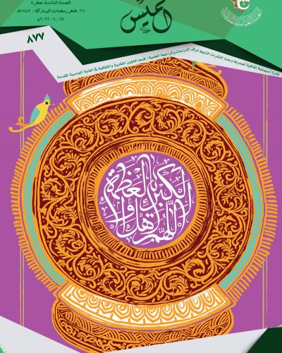 نشرة الخميس