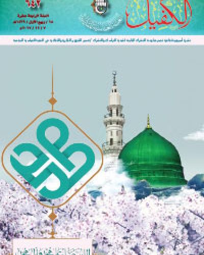 نشرة الكفيل