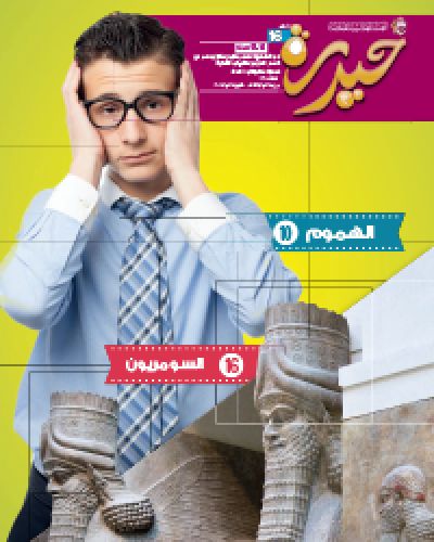 حيدرة