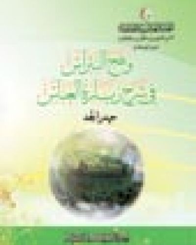 وهج النبراس