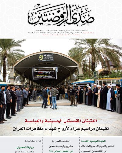 صدى الروضتين