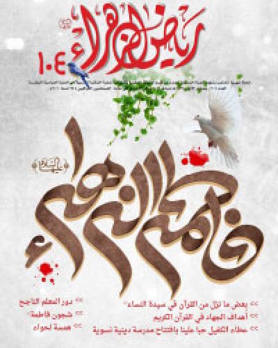 رياض الزهراء