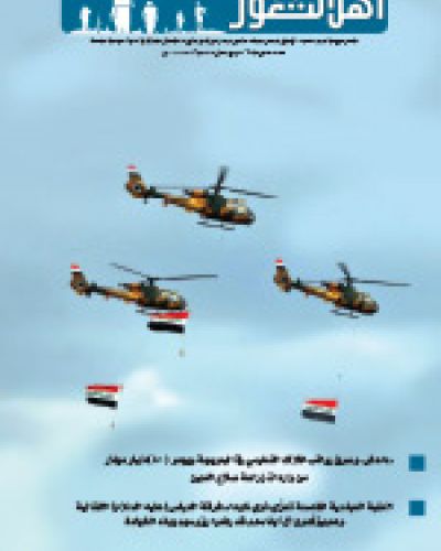 نشرة اهل الثغور
