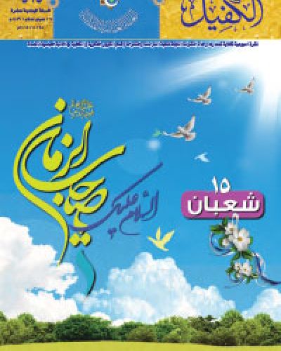 نشرة الكفيل