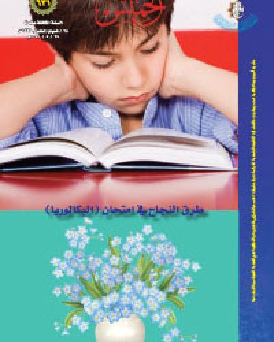 نشرة الخميس