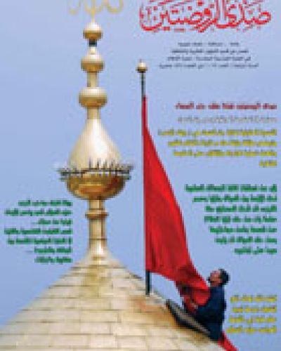 صدى الروضتين