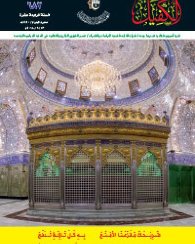 نشرة الكفيل