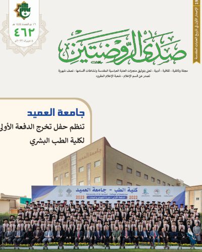 صدى الروضتين