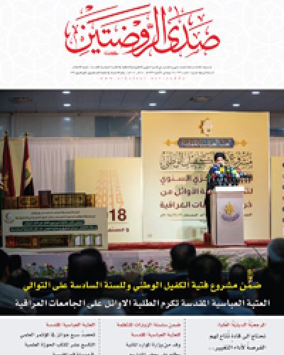 صدى الروضتين