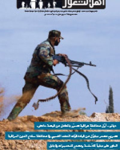 نشرة اهل الثغور
