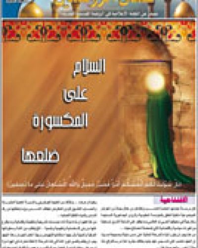 صدى الروضتين