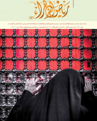 رياض الزهراء