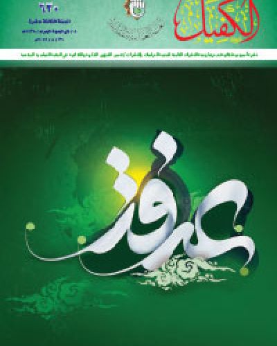 نشرة الكفيل