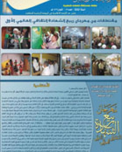 صدى الروضتين