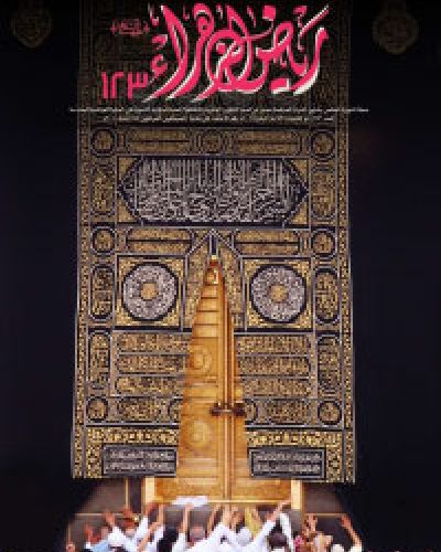 رياض الزهراء