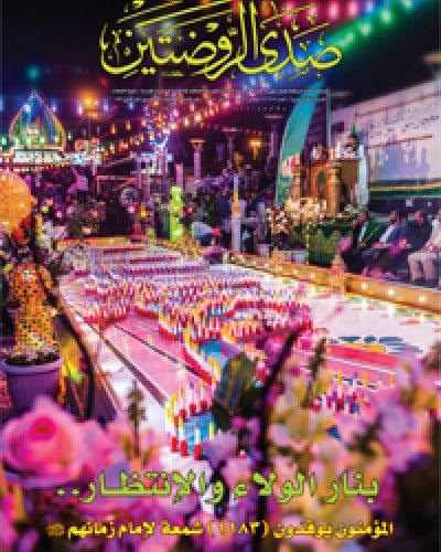 صدى الروضتين