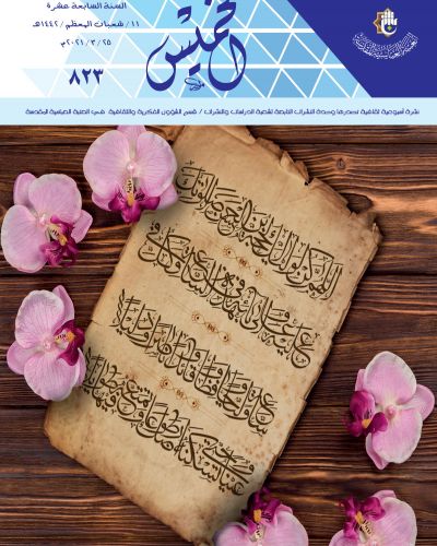 نشرة الخميس