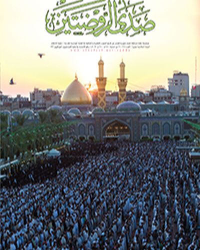 صدى الروضتين