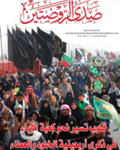 صدى الروضتين