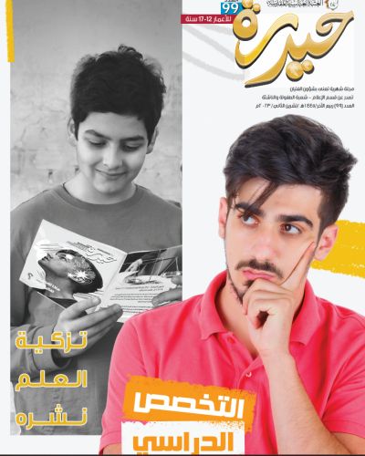 مجلة حيدرة