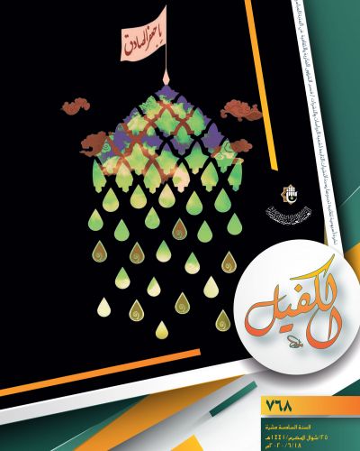 نشرة الكفيل