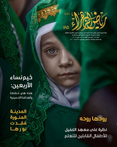 رياض الزهراء