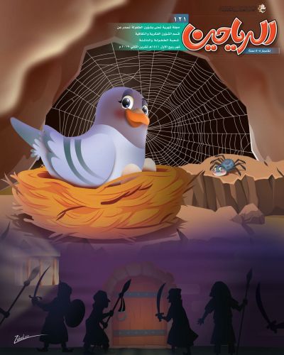 الرياحين