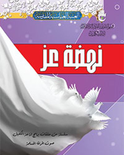 نهضة العز