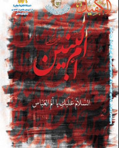 نشرة الكفيل