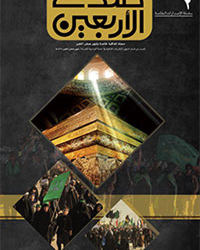 صدى الاربعين