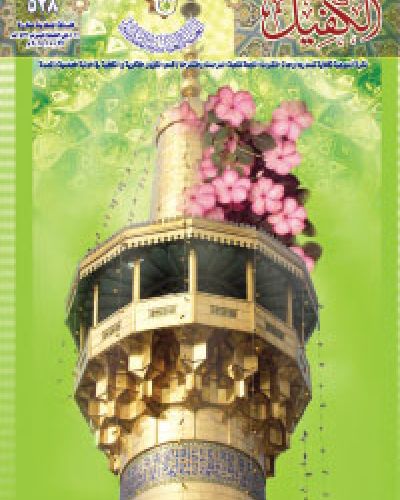 نشرة الكفيل