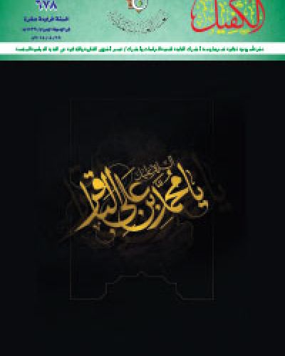 نشرة الكفيل