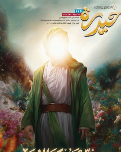 مجلة حيدرة