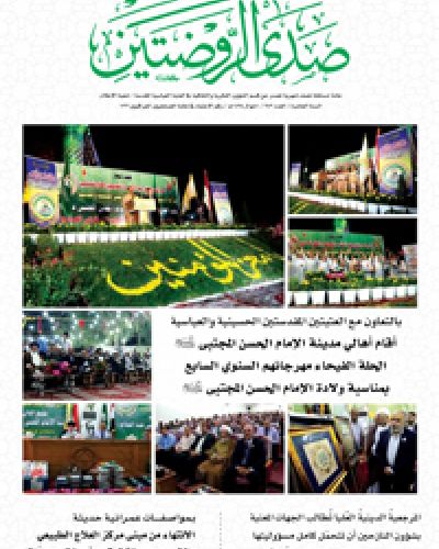 صدى الروضتين