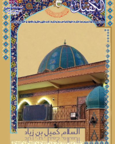 نشرة الكفيل
