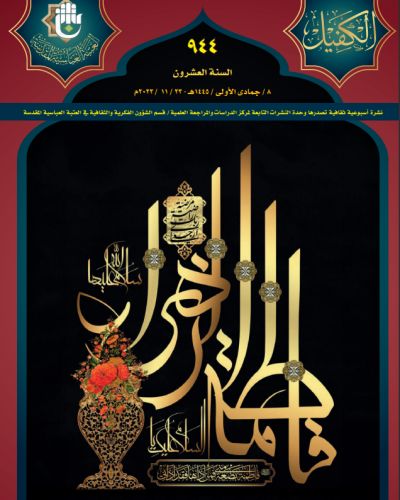 نشرة الكفيل