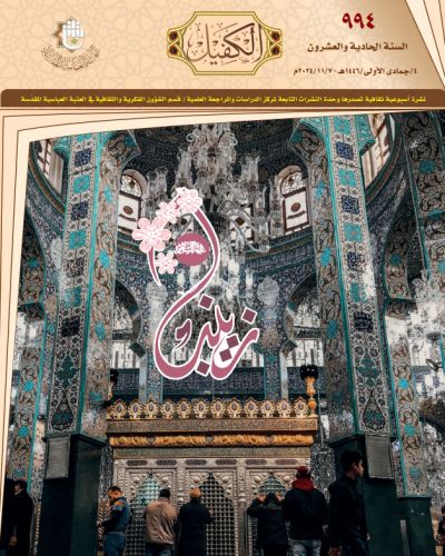 نشرة الكفيل