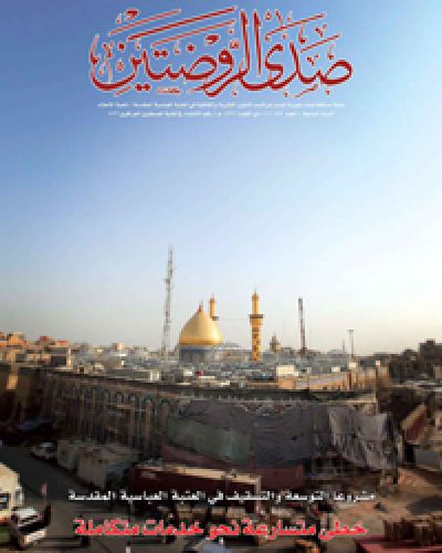 صدى الروضتين