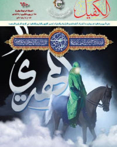 نشرة الكفيل