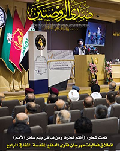 صدى الروضتين