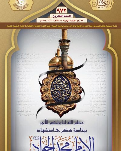 نشرة الكقيل